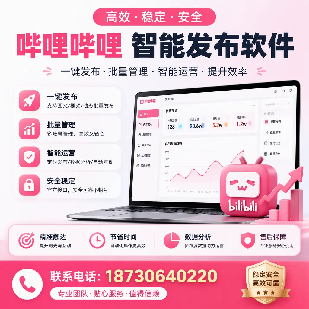 如何优化哔哩哔哩智能发布软件设置？日照 用户的实用技巧