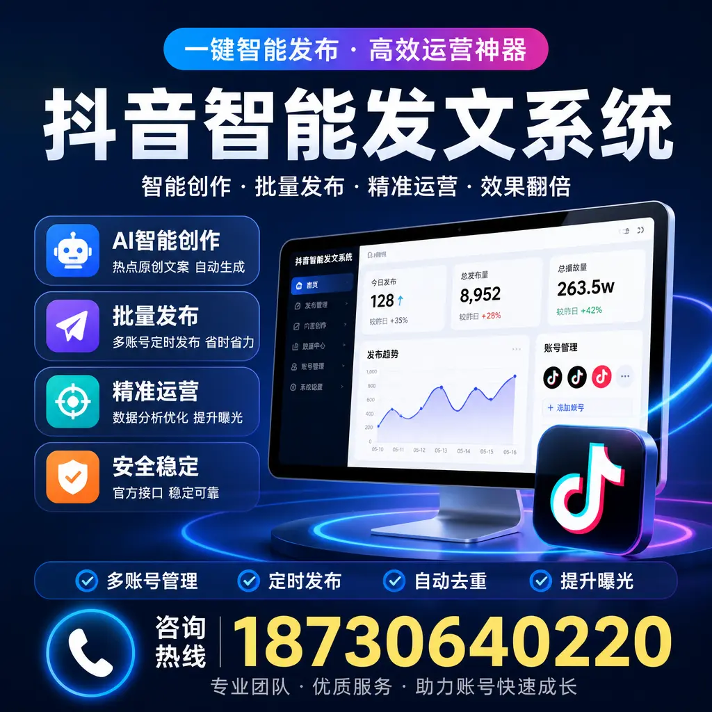 揭秘抖音智能发文系统的工作原理，助您在 日照 增强曝光率