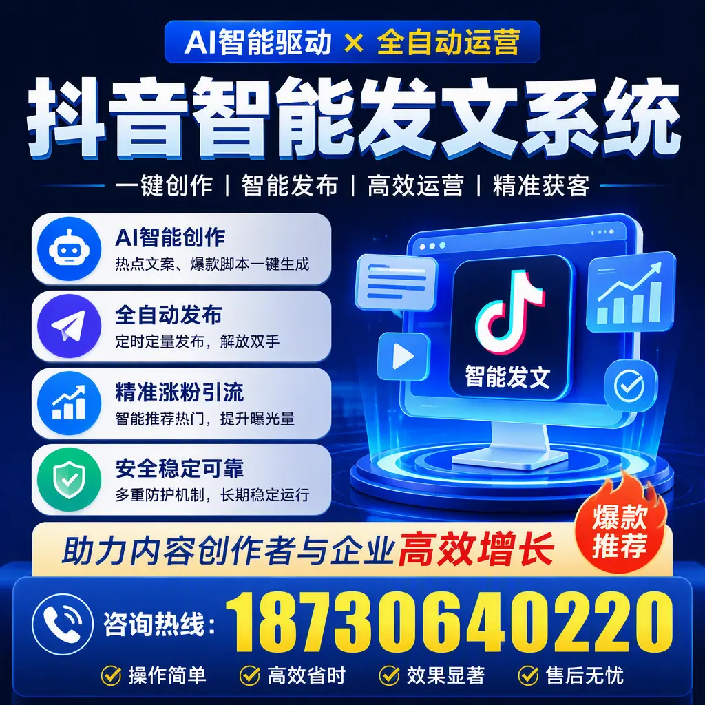 解密抖音智能发文系统：企业在 日照 的最佳应用案例