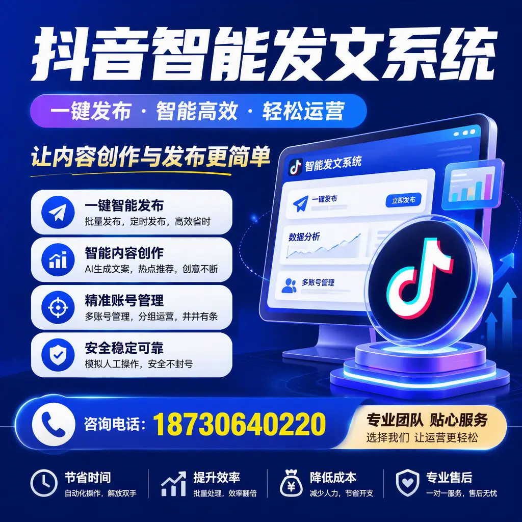 解密抖音智能发文系统:企业在 日照 的最佳应用案例