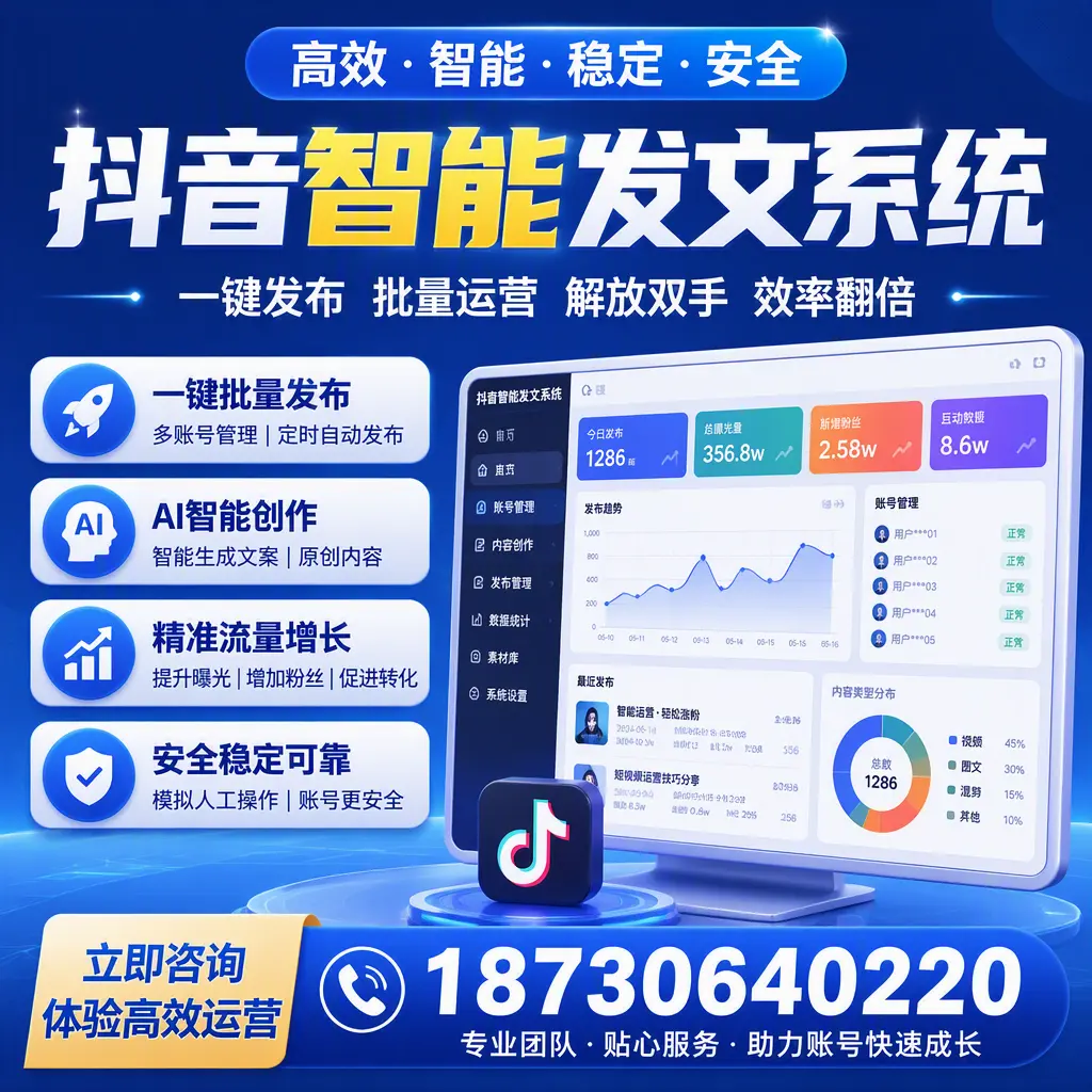 如何利用抖音智能发文系统提高您在 日照 的用户互动率