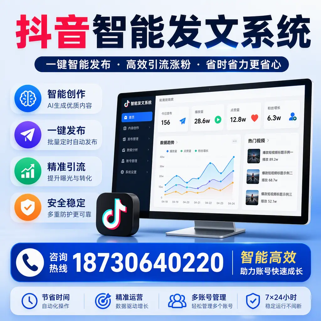 如何利用抖音智能发文系统提高您在 日照 的用户互动率